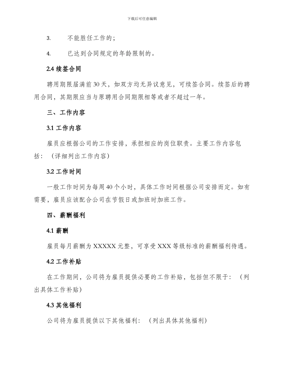 外籍专家聘用合同_第2页