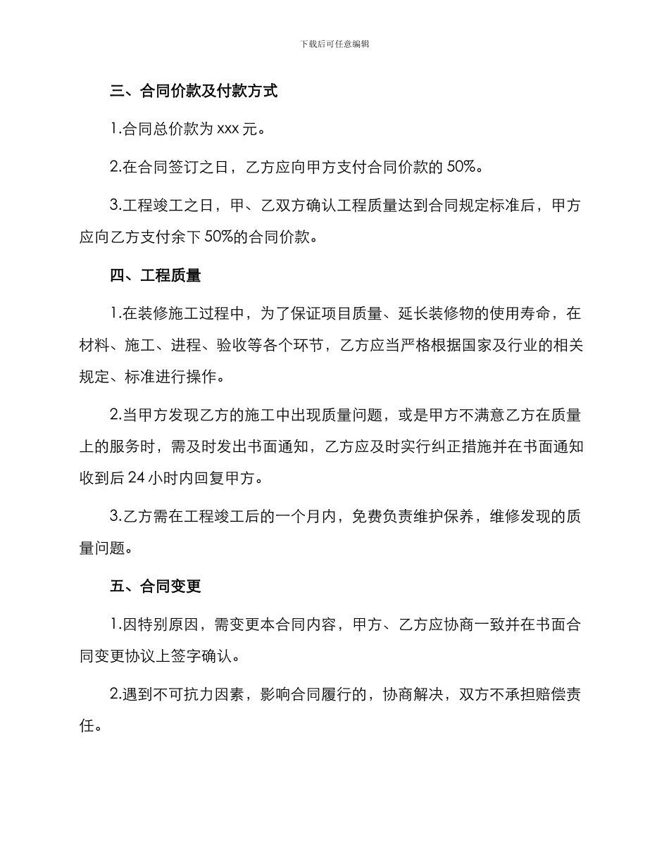 外立面门头装修合同_第2页
