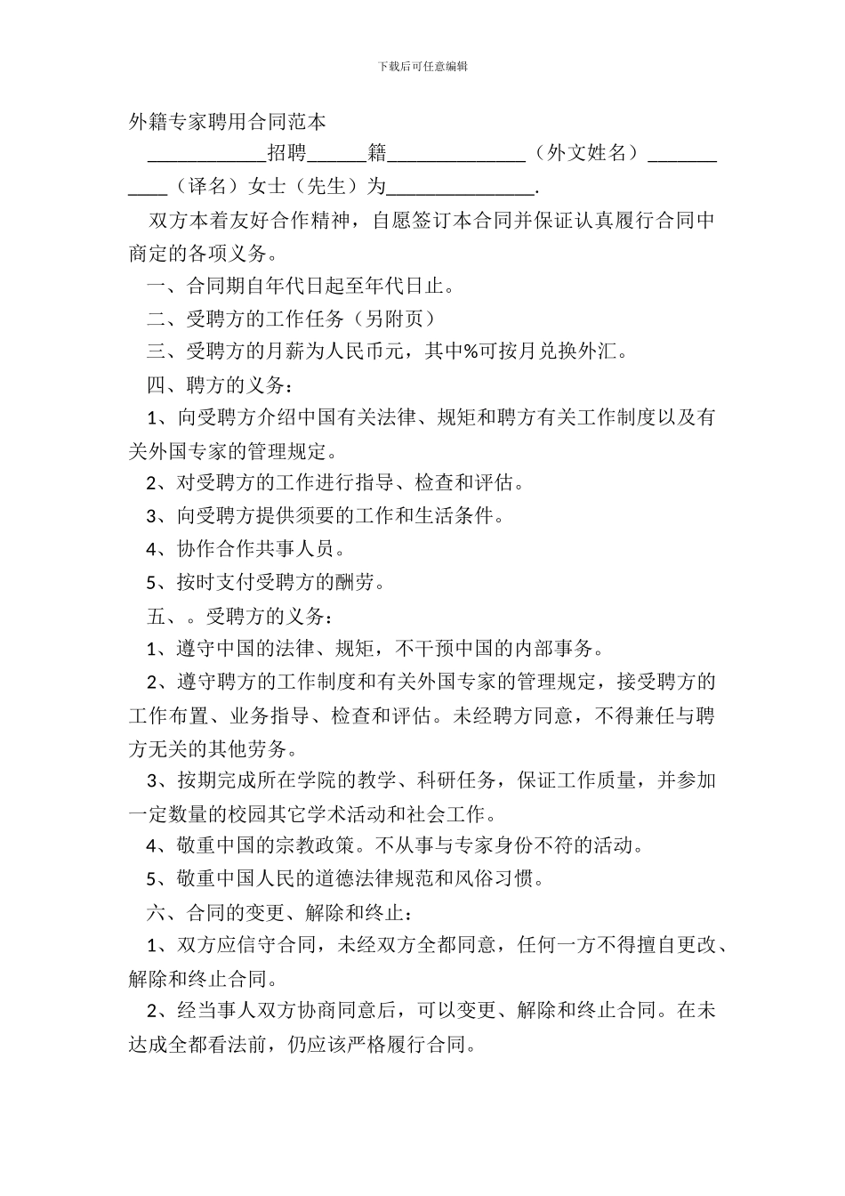外籍专家聘用合同范本_第2页