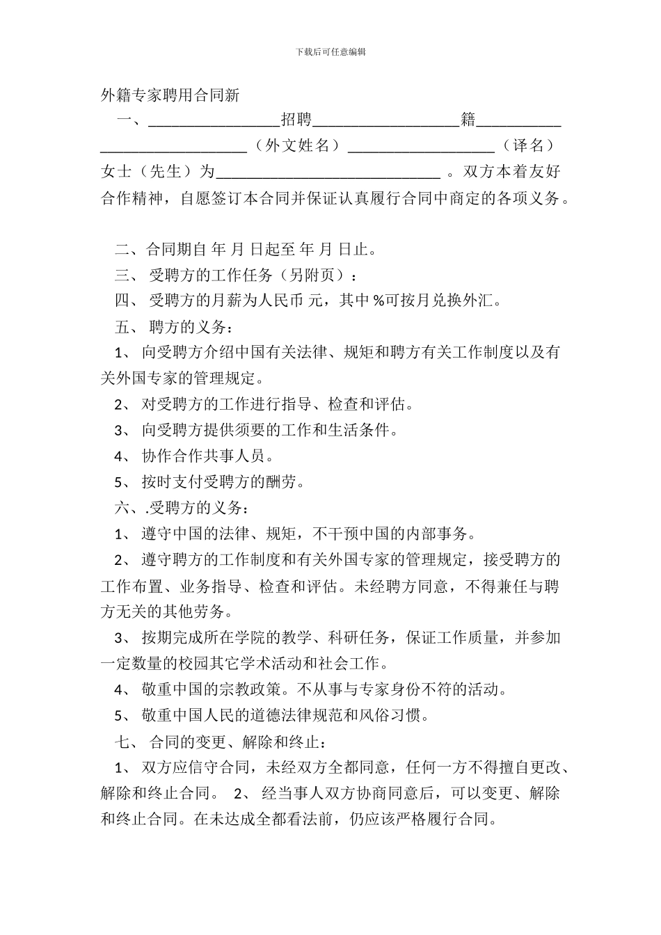 外籍专家聘用合同新_第2页