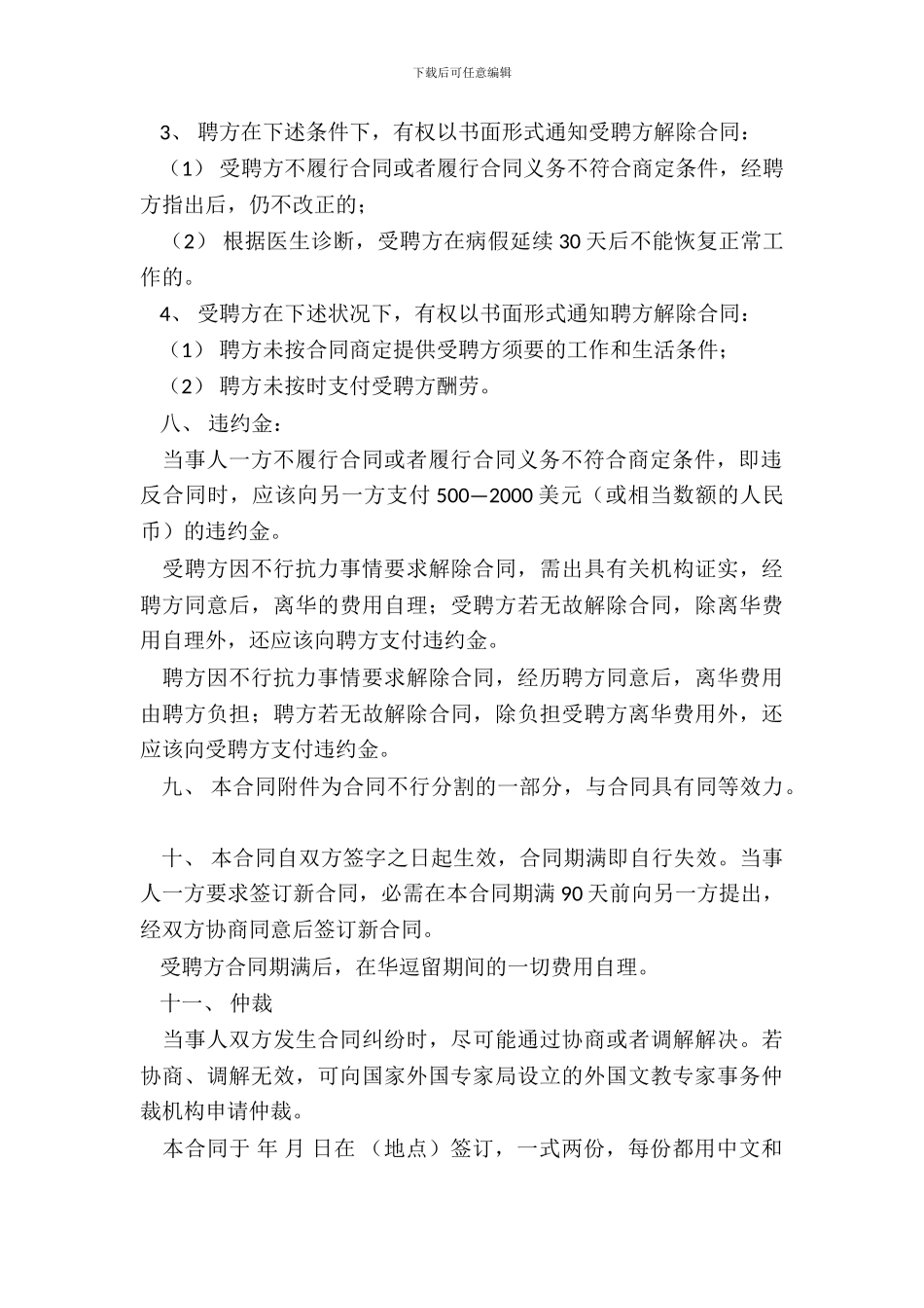 外籍专家聘用合同新_第3页