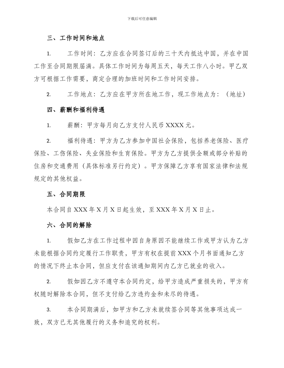 外籍人员雇佣合同_第2页