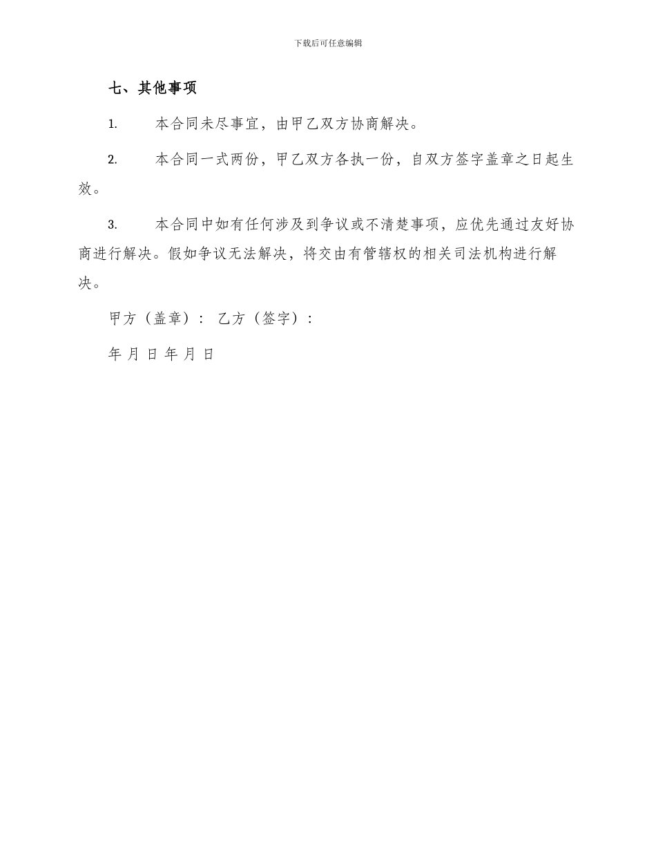 外籍人员雇佣合同_第3页