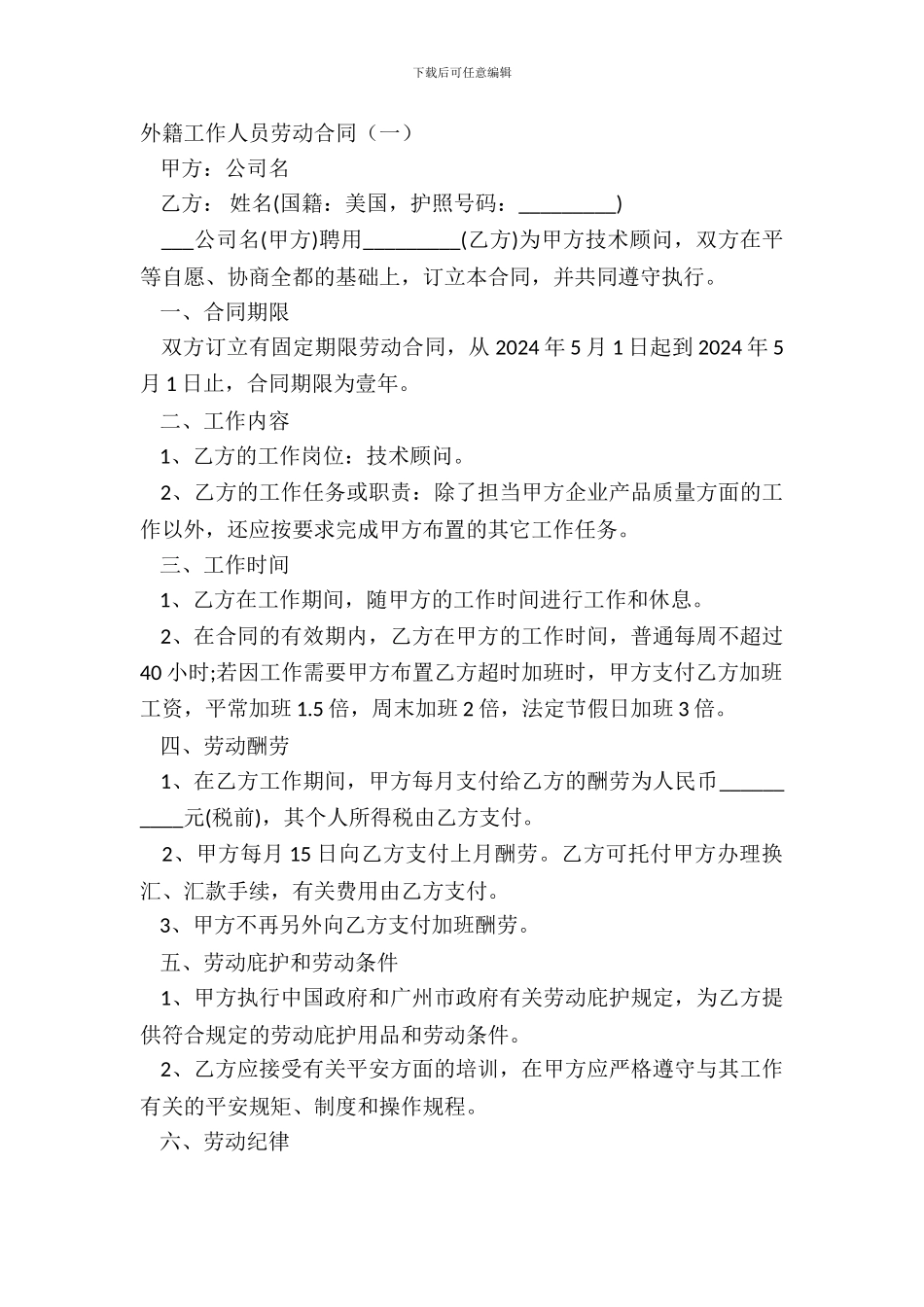 外籍工作人员劳动合同一_第2页