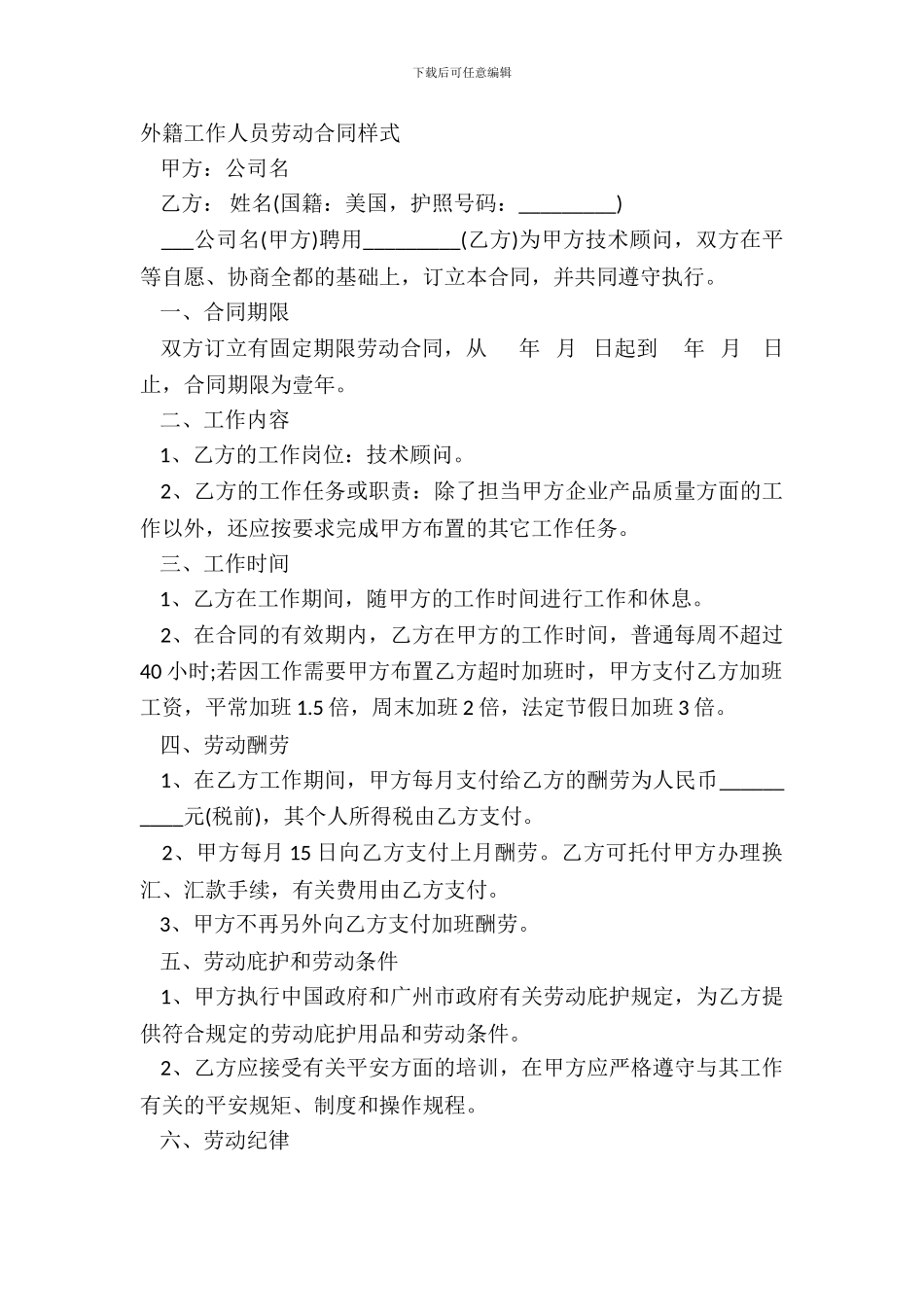 外籍工作人员劳动合同样式_第2页