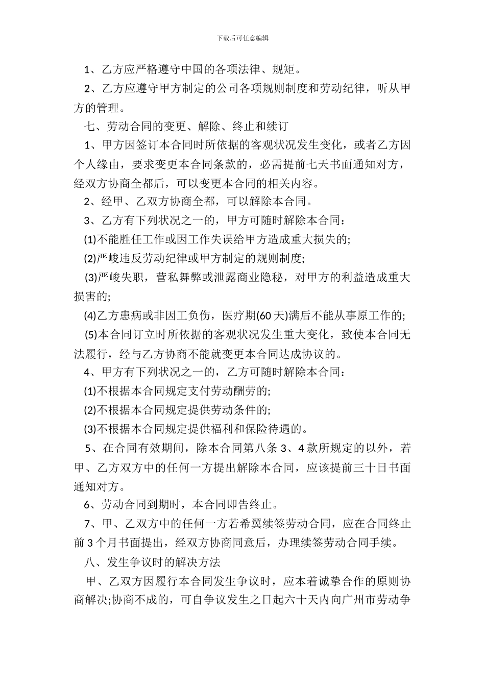 外籍工作人员劳动合同样式_第3页
