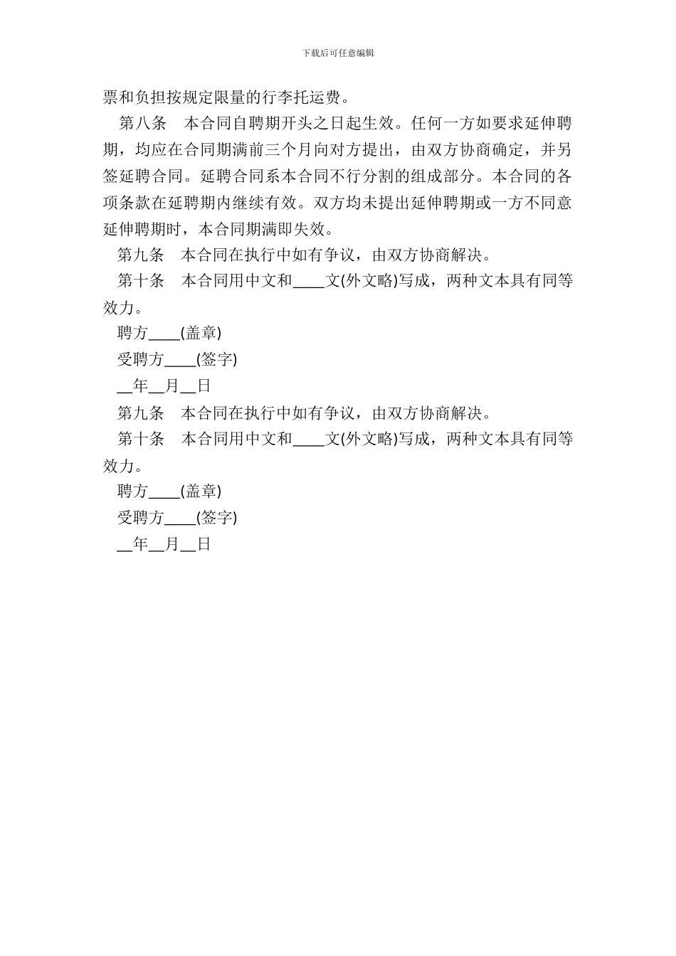 外籍工作人员劳动合同样本_第3页