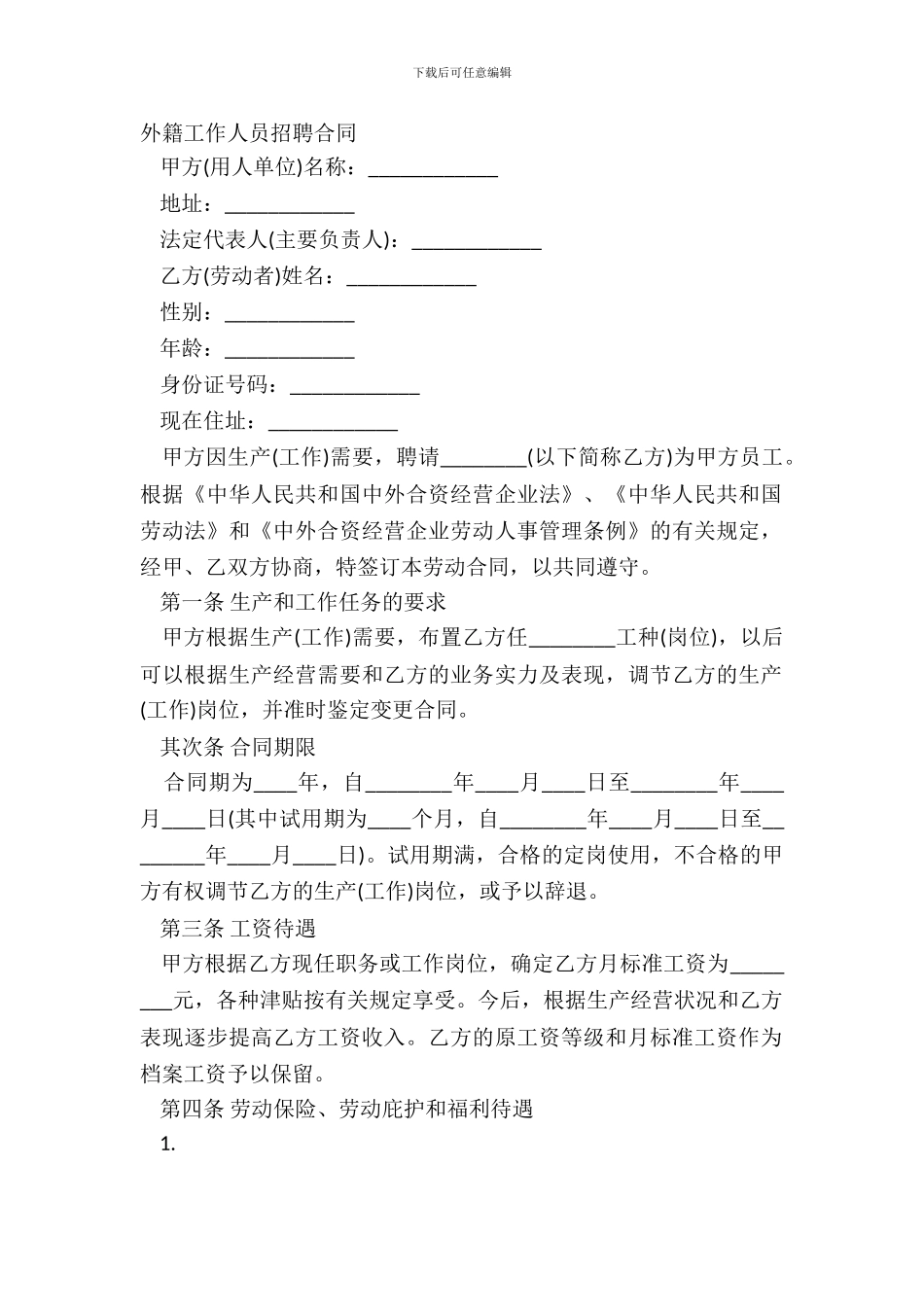 外籍工作人员聘请合同_第2页
