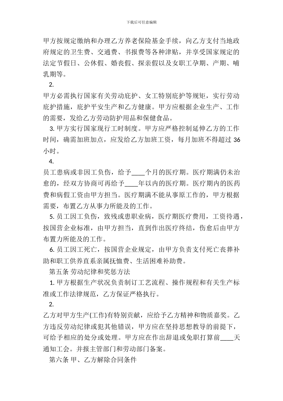 外籍工作人员聘请合同_第3页