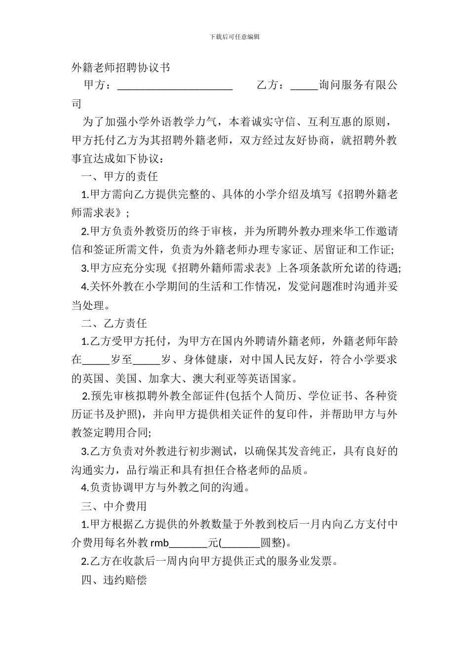 外籍教师聘请协议书_第2页