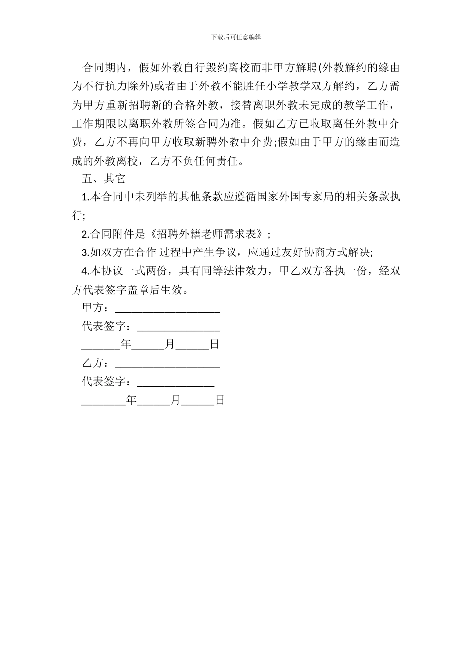 外籍教师聘请协议书_第3页
