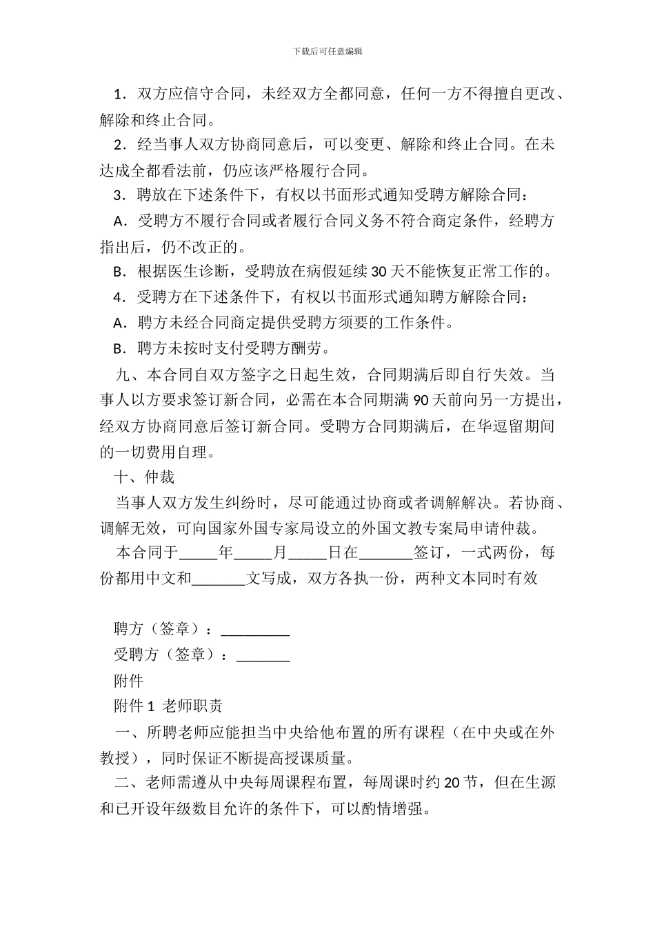 外籍教师聘请合同一_第3页