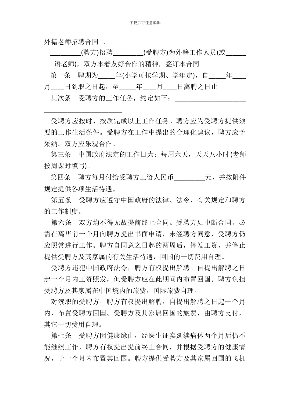 外籍教师聘请合同二-1_第2页