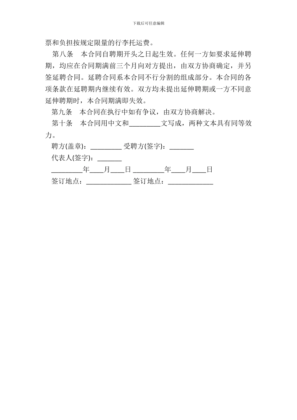 外籍教师聘请合同二-1_第3页