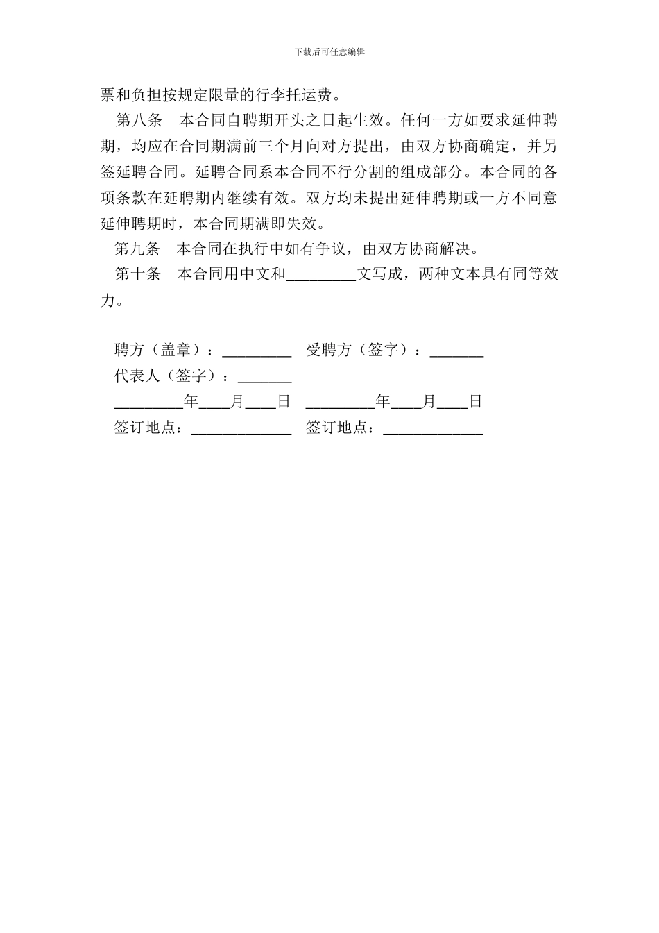 外籍教师聘请合同二_第3页