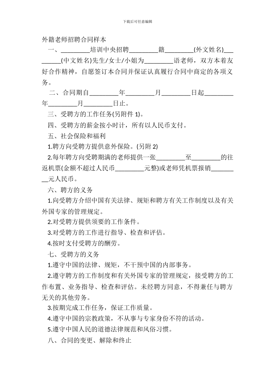外籍教师聘请合同样本_第2页