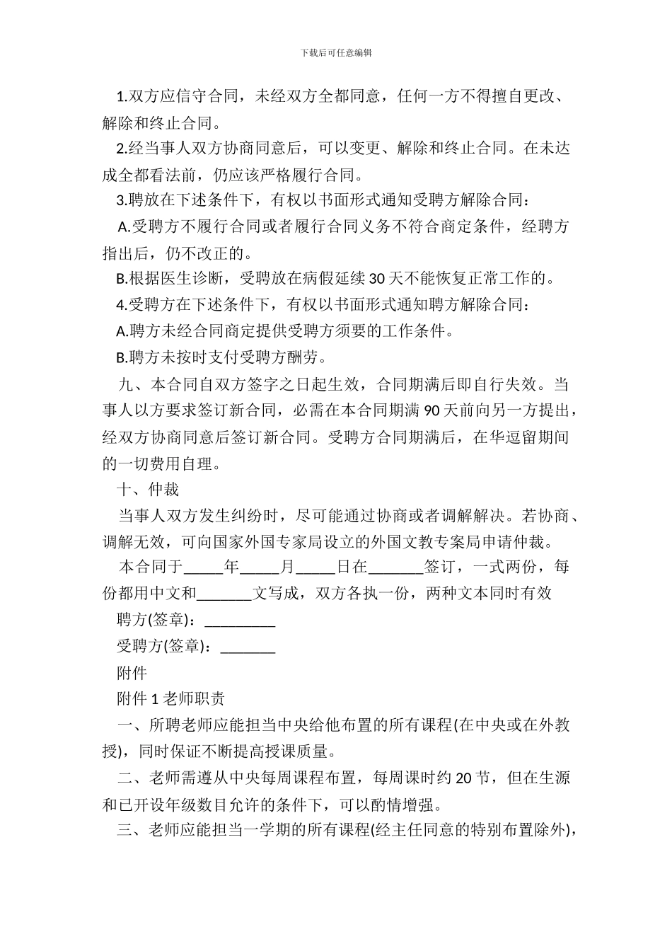 外籍教师聘请合同样本_第3页