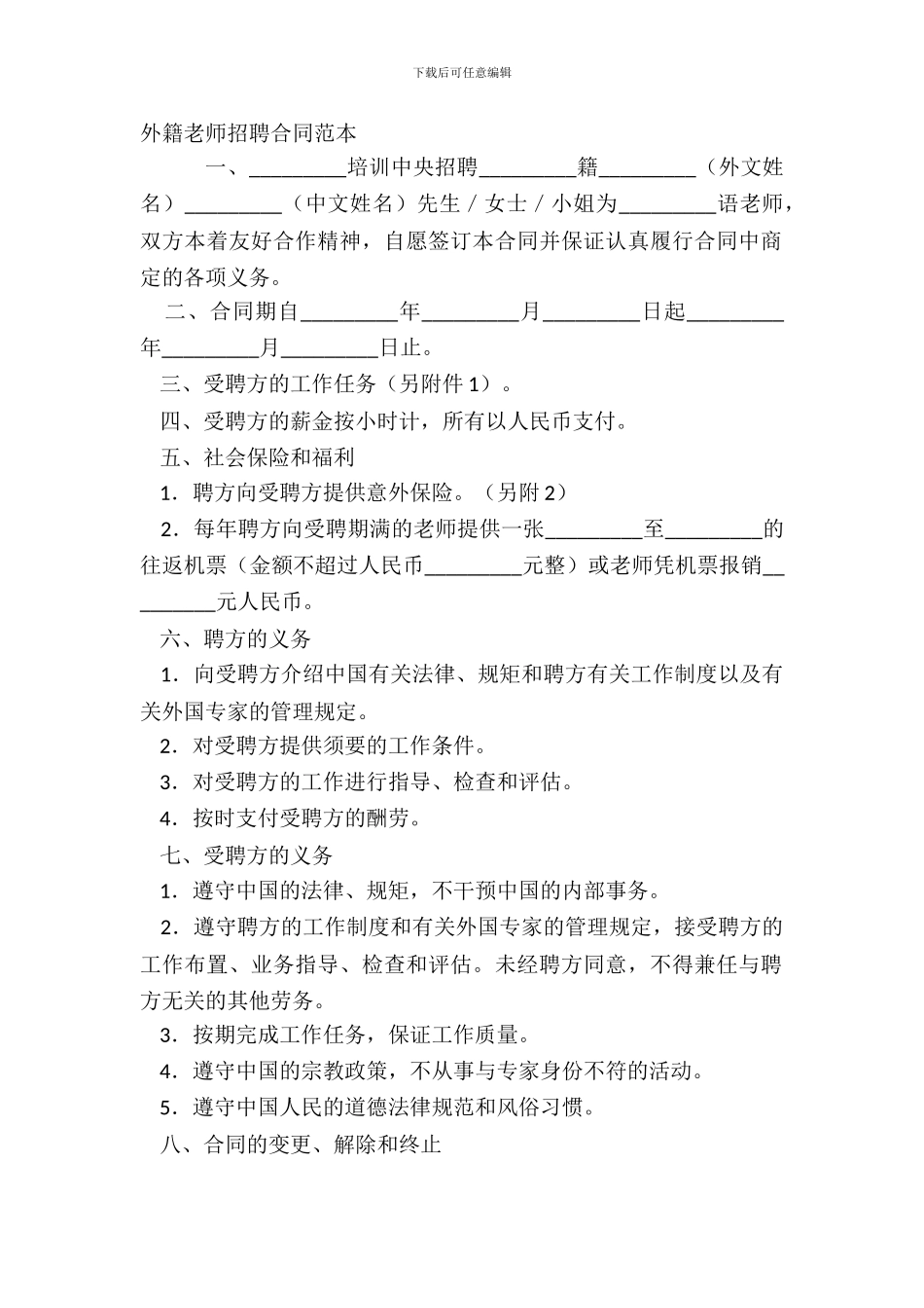 外籍教师聘请合同范本_第2页