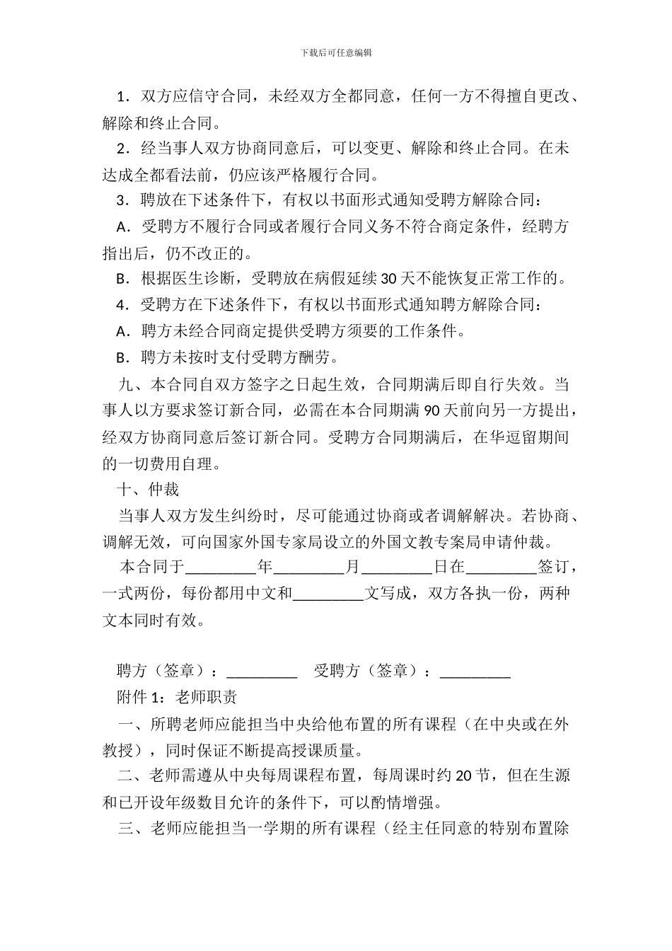 外籍教师聘请合同范本_第3页