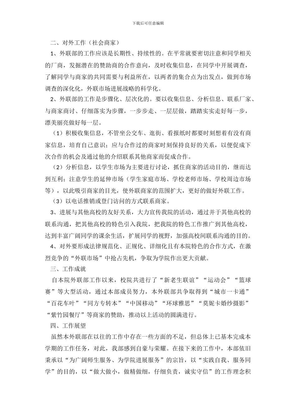 外联部工作总结四篇_第3页