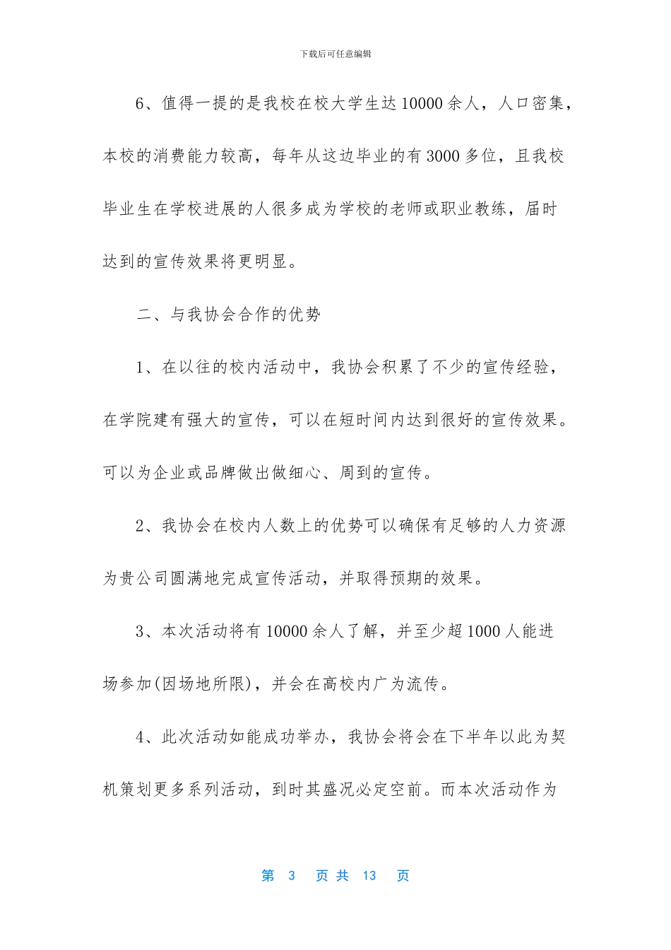 外联部拉赞助策划书范文_第3页