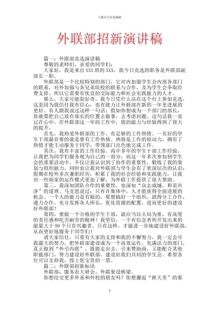 外联部招新演讲稿