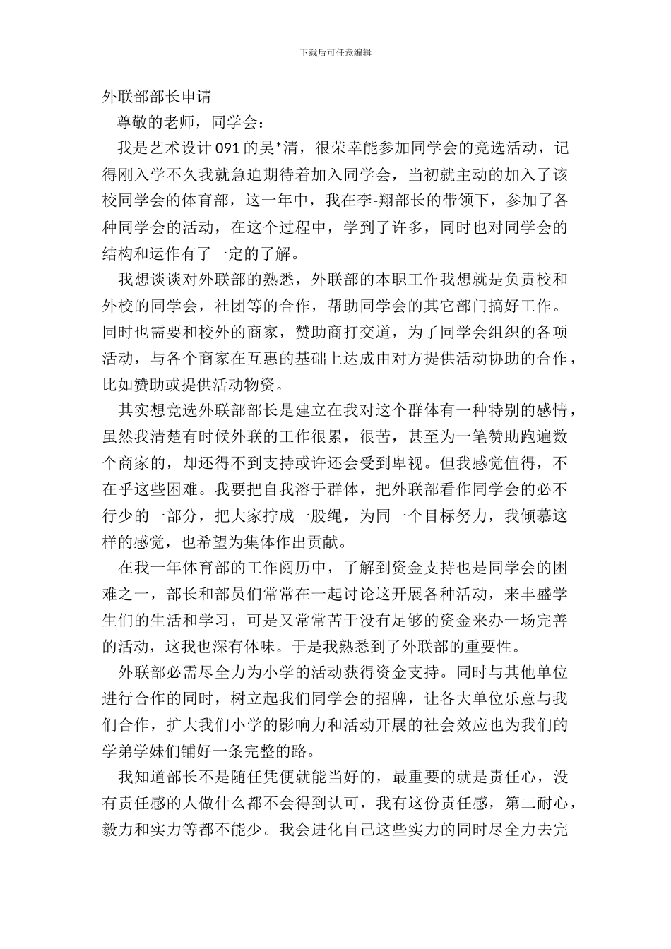 外联部部长申请_第2页