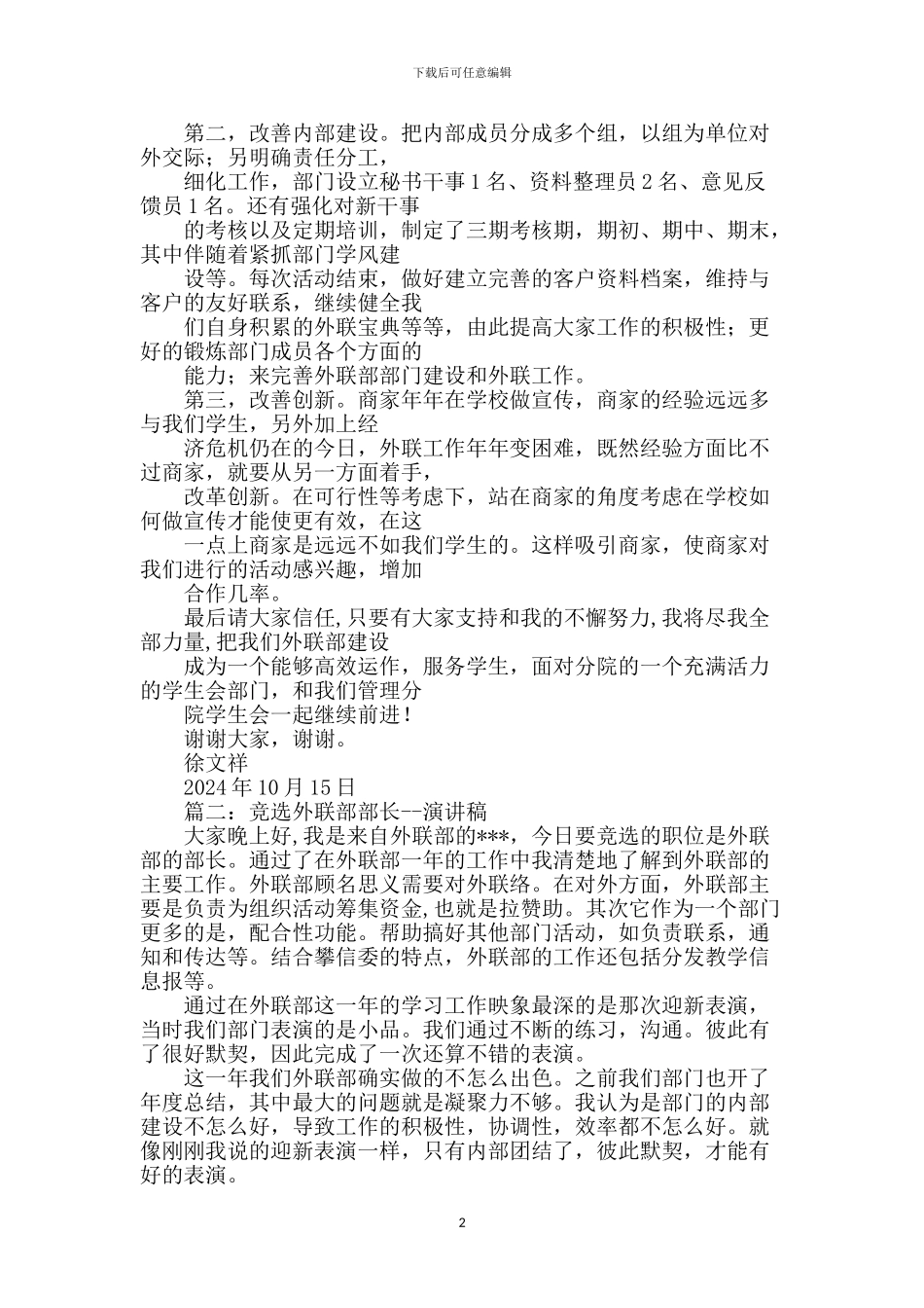 外联部部长竞选演讲稿_第2页