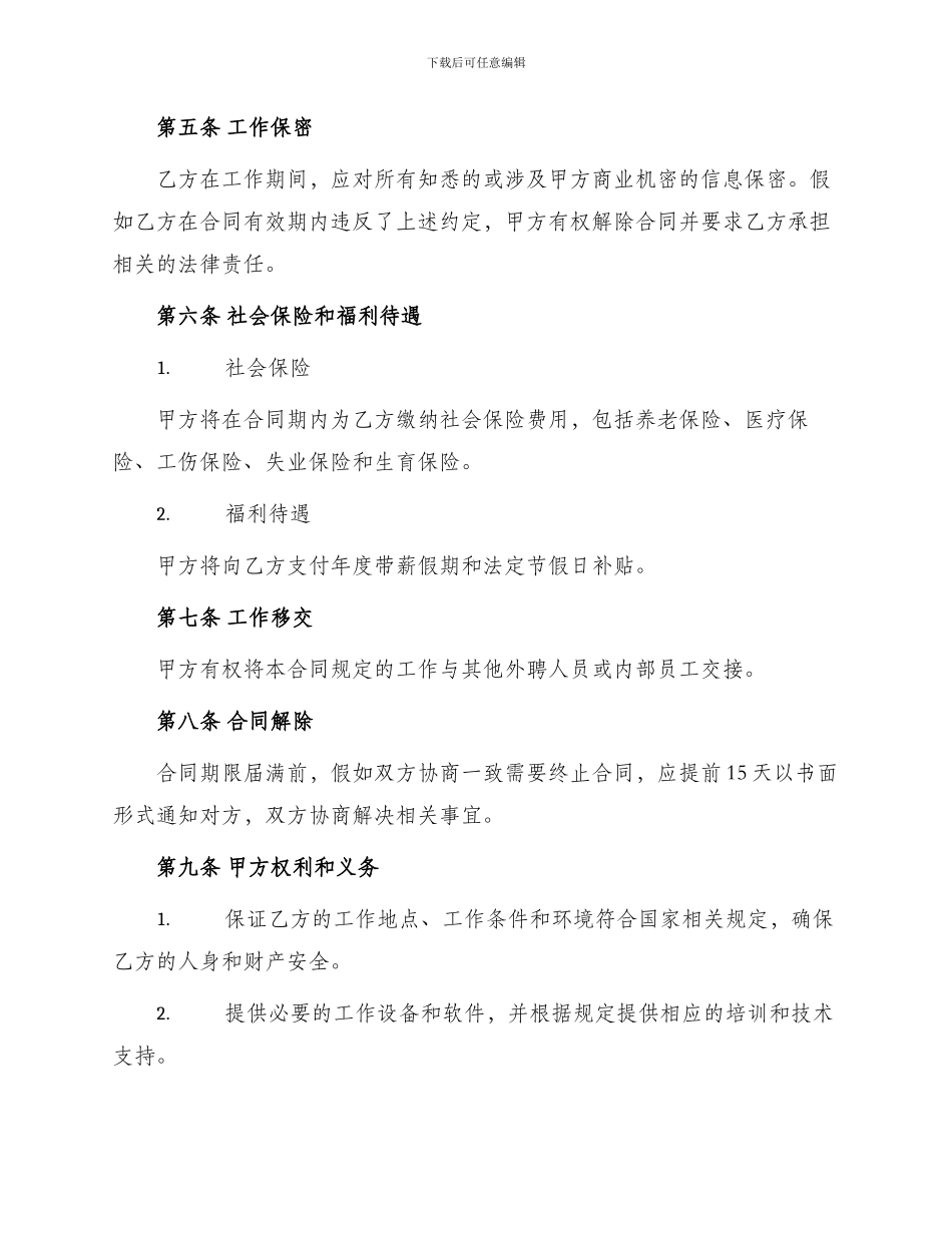 外聘人员合同书_第2页