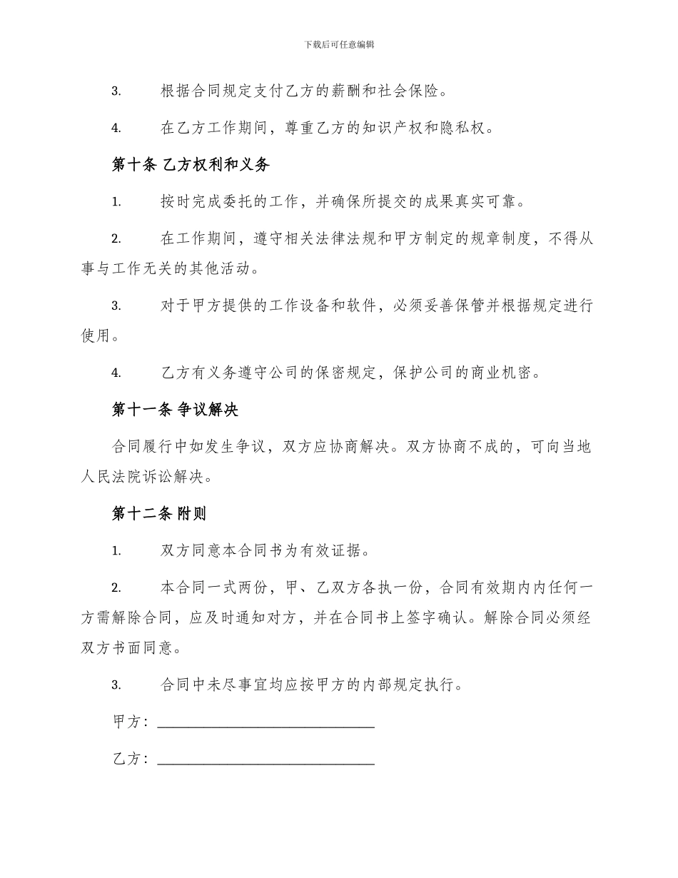 外聘人员合同书_第3页