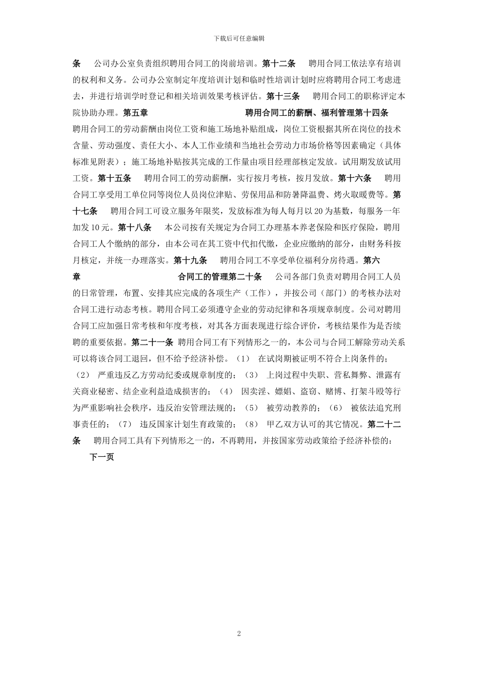 外聘人员聘用合同工管理试行办法_第2页