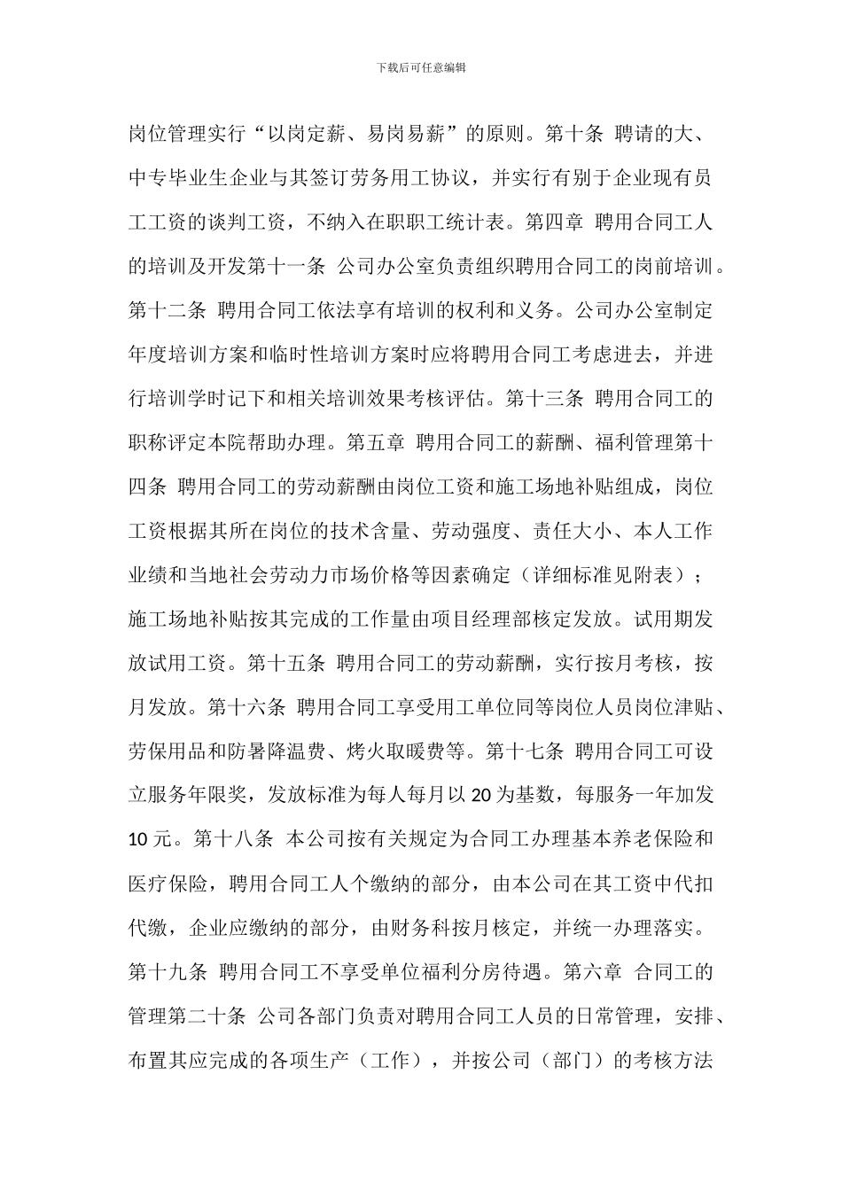 外聘人员聘用合同工管理试行办法_第2页