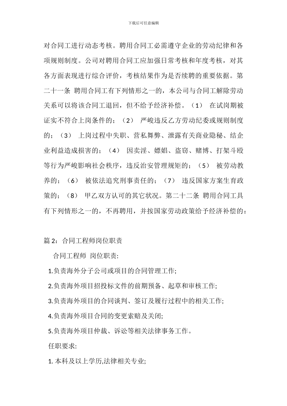 外聘人员聘用合同工管理试行办法_第3页