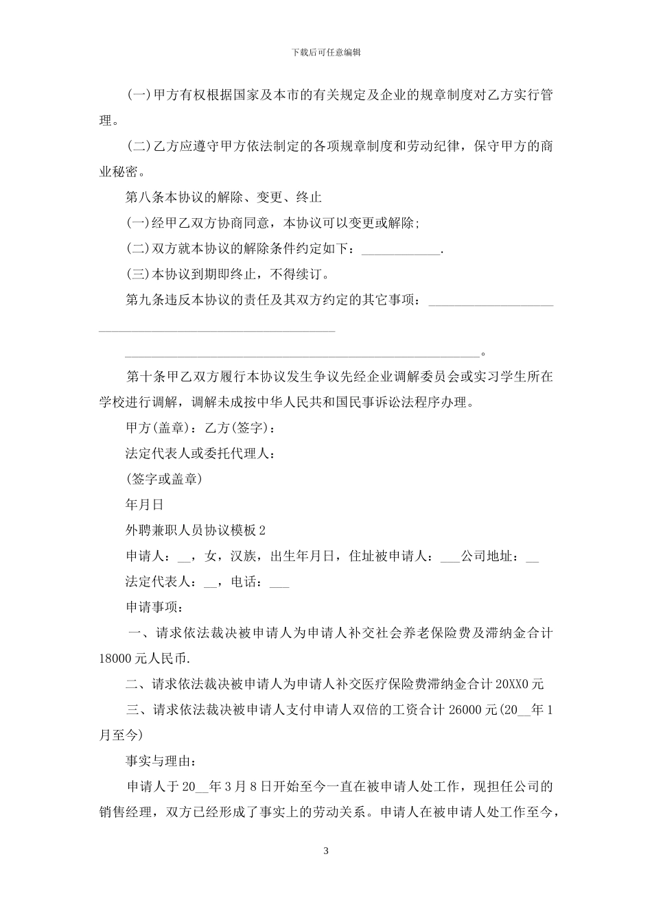 外聘兼职人员工作协议范文_第3页