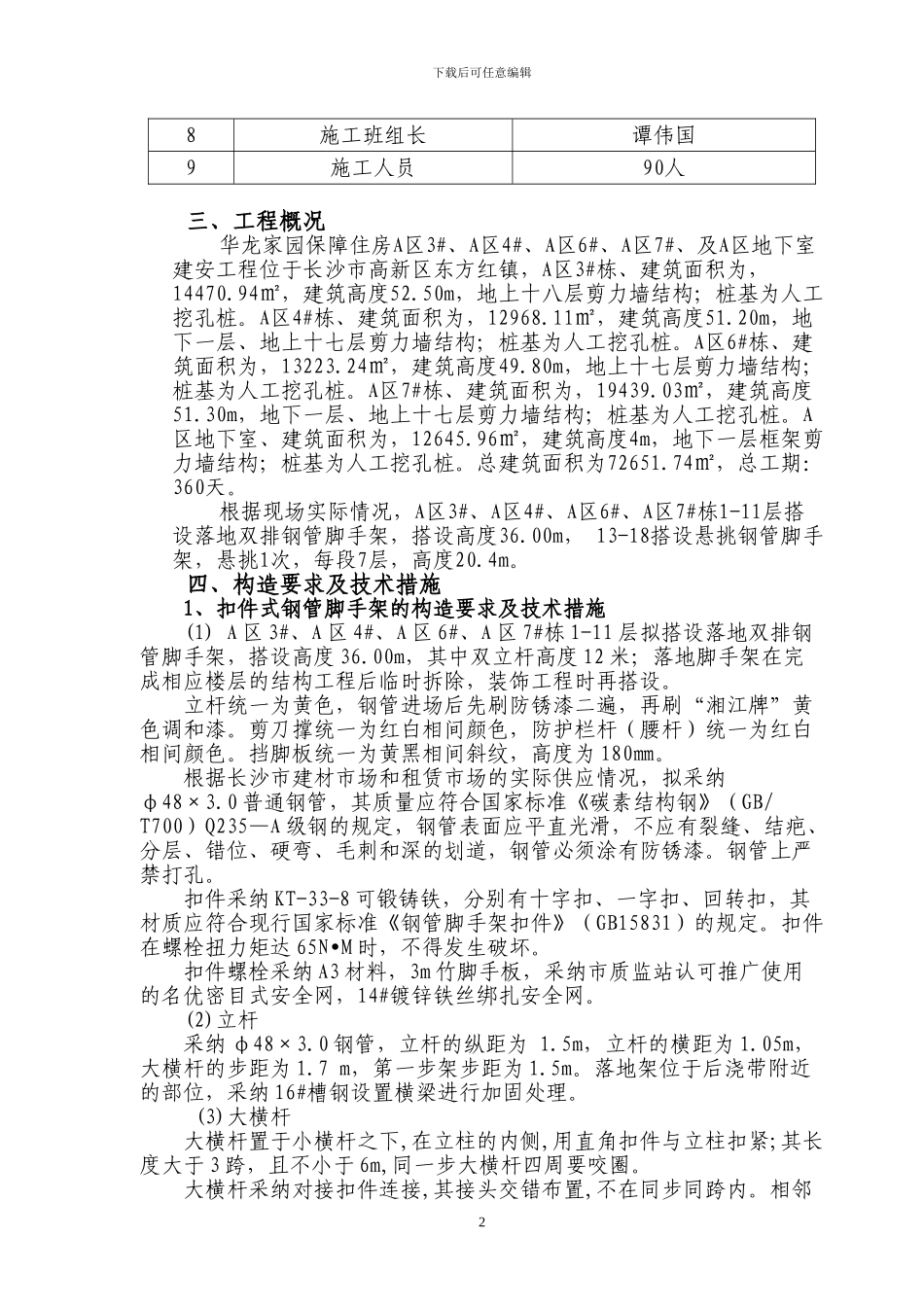 外脚手架工程施工方案_第2页