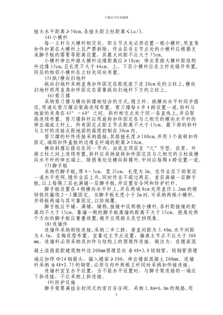 外脚手架工程施工方案_第3页