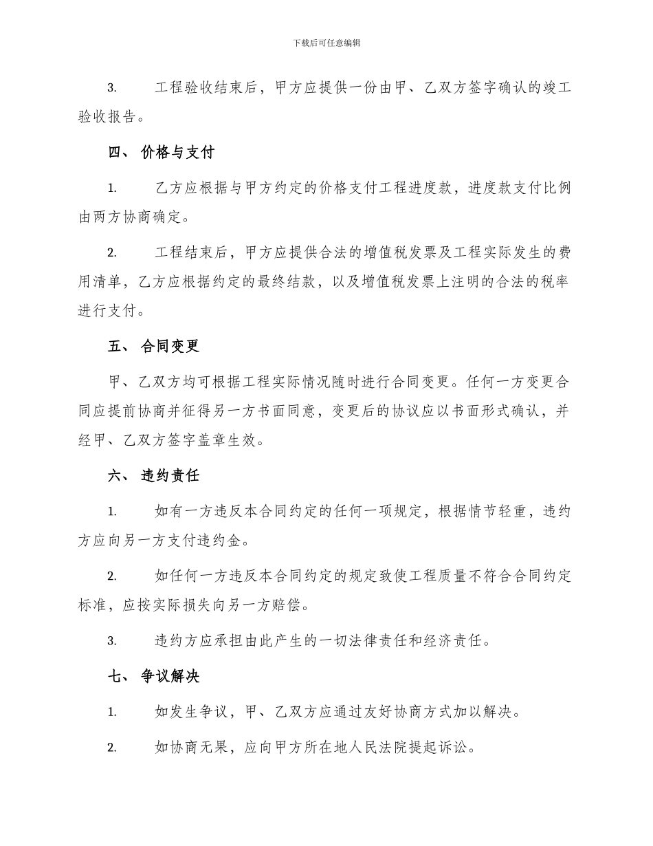 外脚手架承包合同_第2页