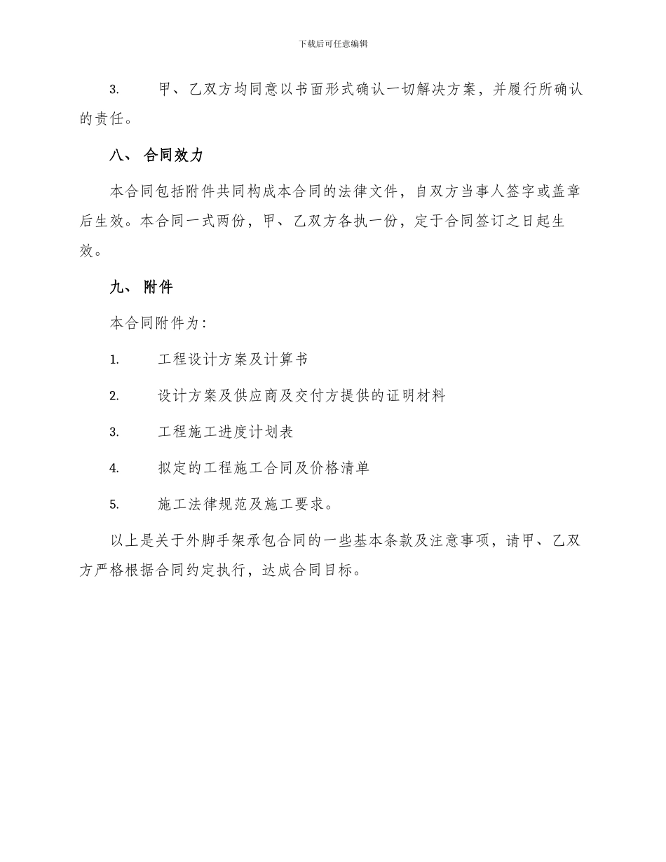 外脚手架承包合同_第3页