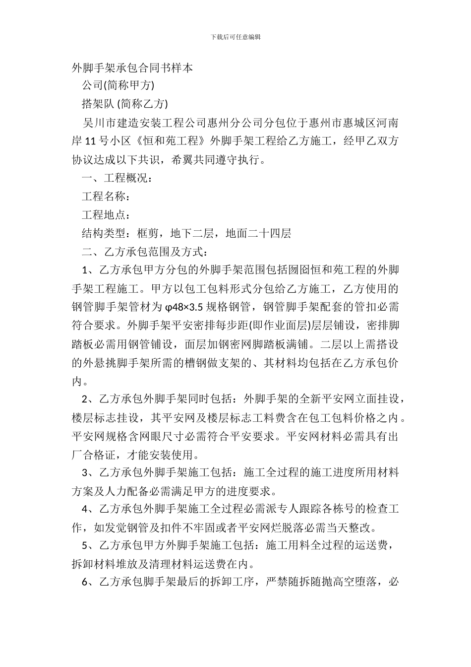 外脚手架承包合同书样本_第2页