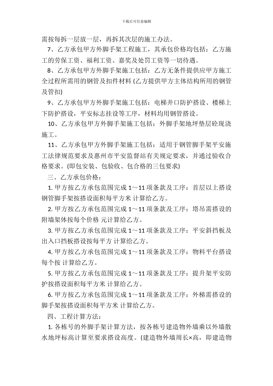 外脚手架承包合同书样本_第3页