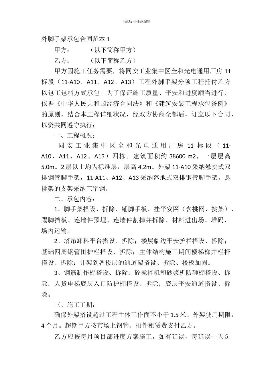 外脚手架承包合同范本_第2页