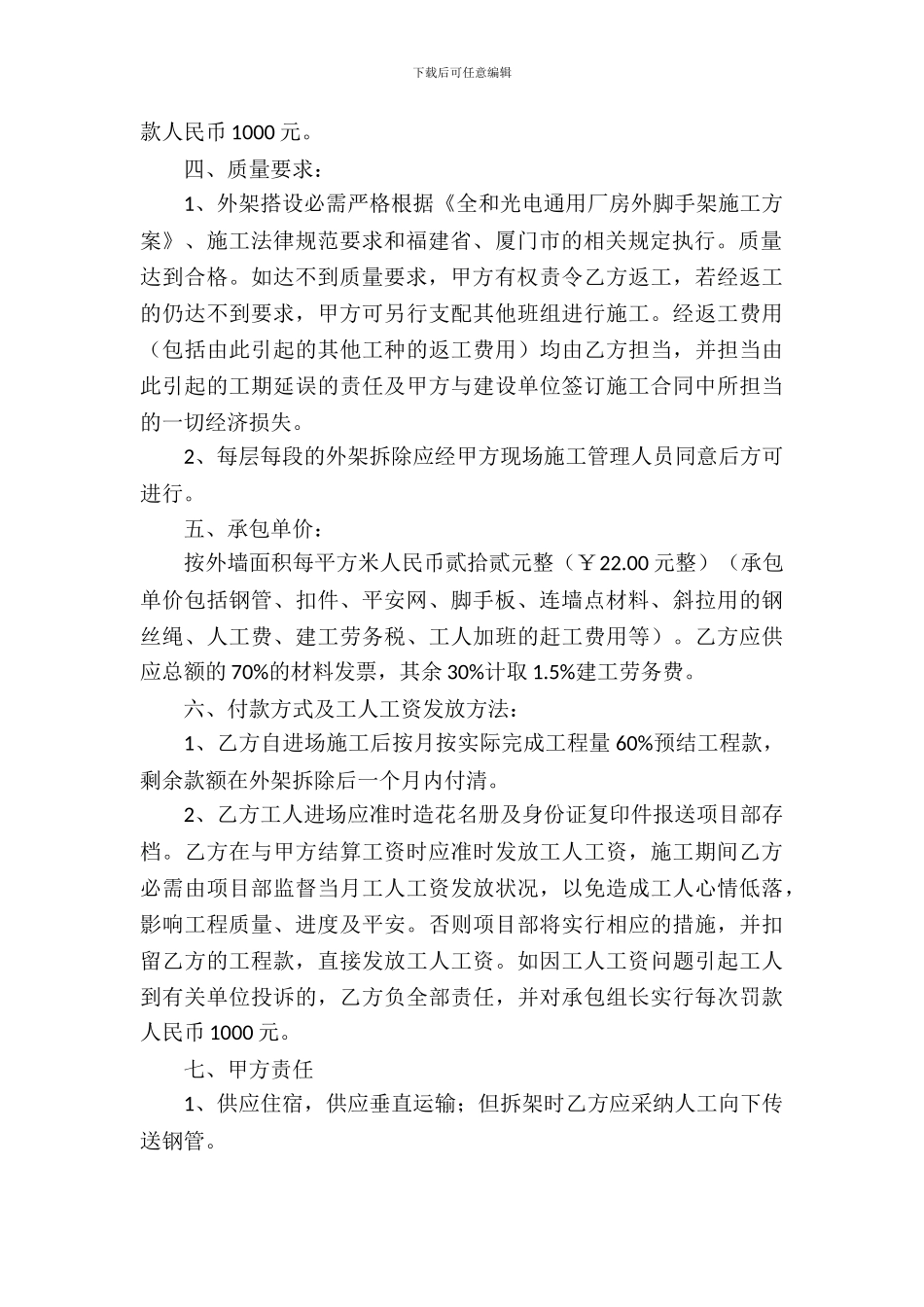 外脚手架承包合同范本_第3页