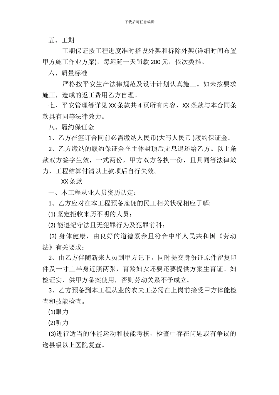 外脚手架承包标准合同范本_第3页