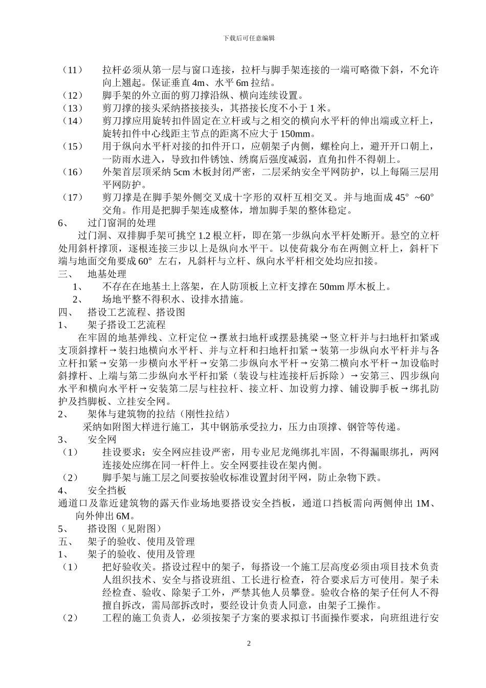 外脚手架施工方案_第2页