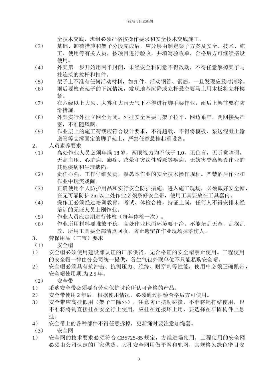 外脚手架施工方案_第3页