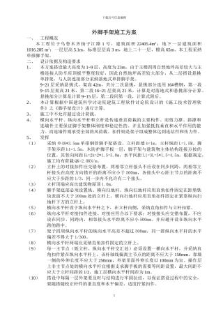 外脚手架施工方案