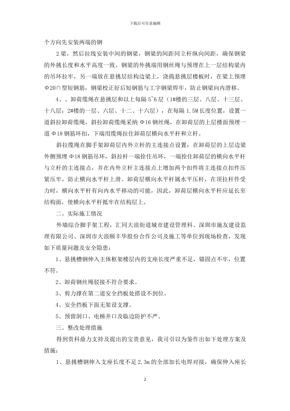 外脚手架整改方案_第2页