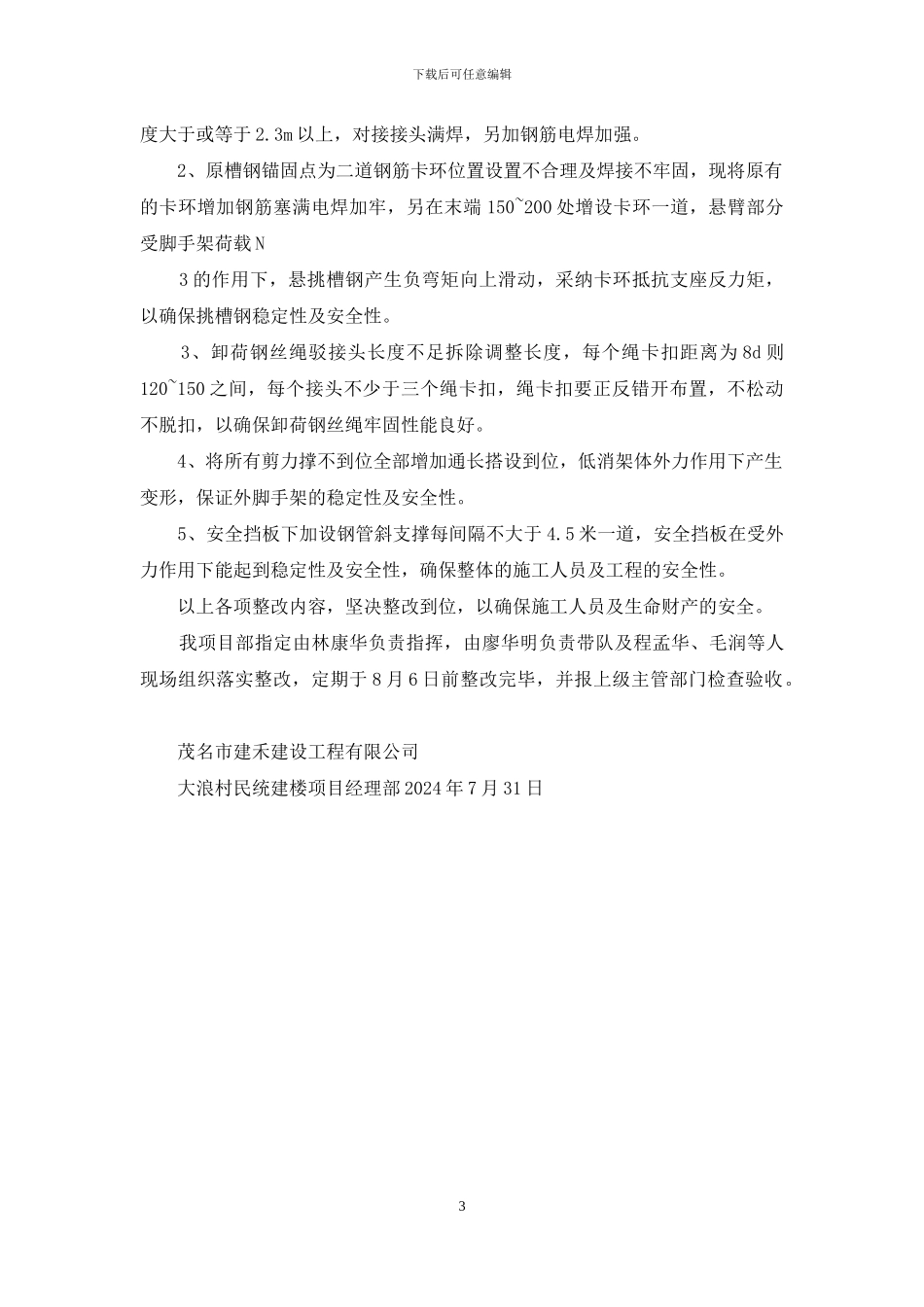 外脚手架整改方案_第3页