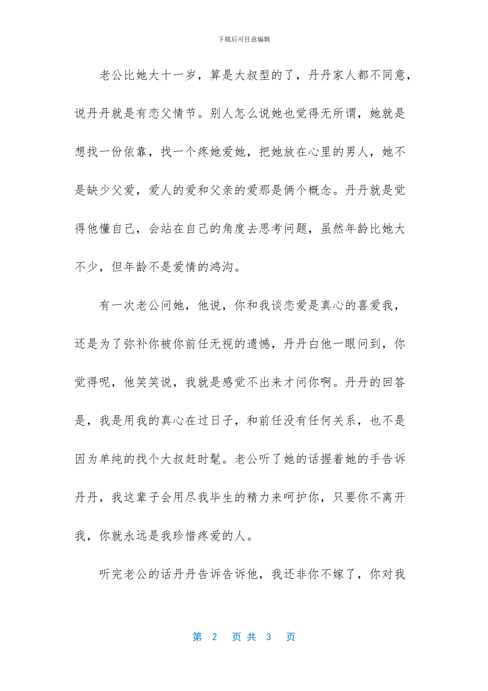 外表很坚强内心很脆弱_第2页