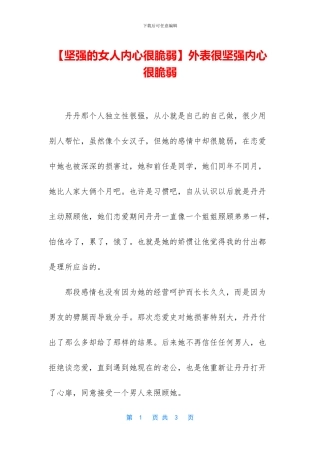 外表很坚强内心很脆弱